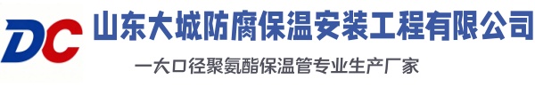 北塔大城防腐保温安装工程有限公司
